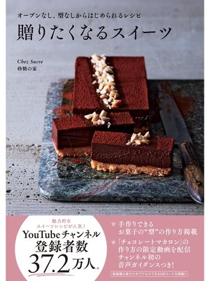 cover image of 贈りたくなるスイーツ